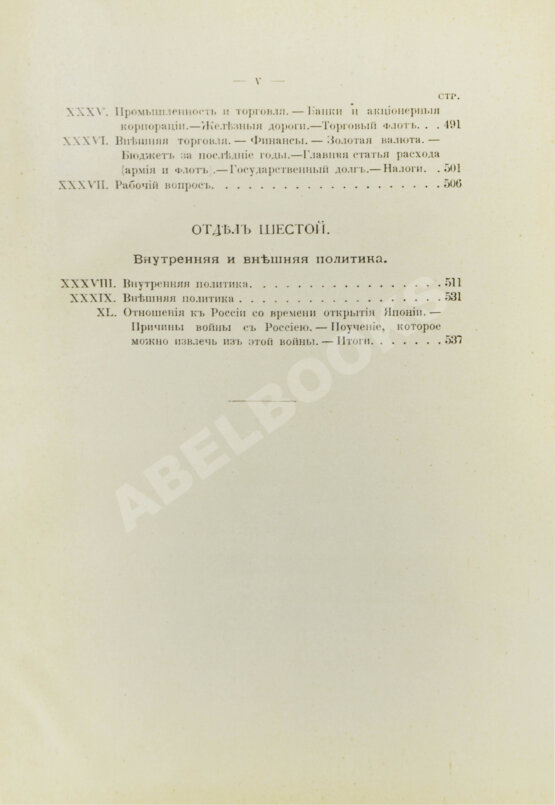 Антикварная книга Де-Воллан, Г.А. В стране восходящего солнца