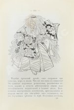 Де-Воллан, Г.А. В стране восходящего солнца