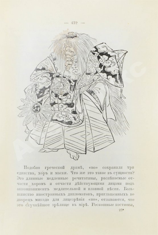 Антикварная книга Де-Воллан, Г.А. В стране восходящего солнца