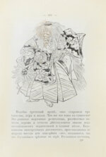 Де-Воллан, Г.А. В стране восходящего солнца