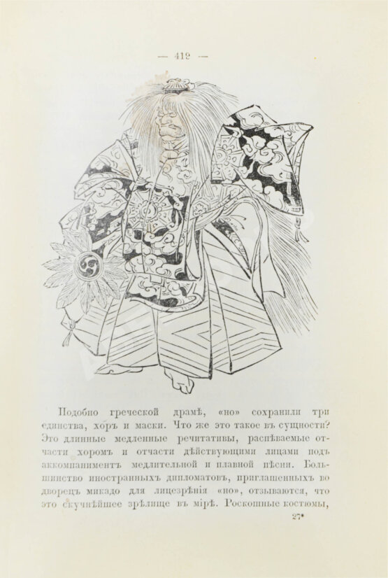 Антикварная книга Де-Воллан, Г.А. В стране восходящего солнца
