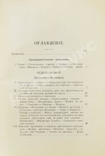 Де-Воллан, Г.А. В стране восходящего солнца