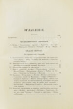 Де-Воллан, Г.А. В стране восходящего солнца