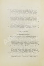 Де-Воллан, Г.А. В стране восходящего солнца