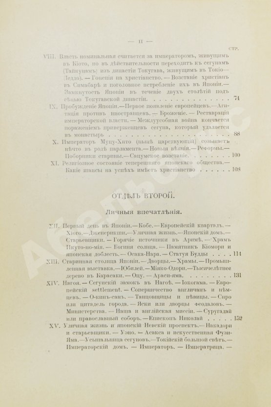 Антикварная книга Де-Воллан, Г.А. В стране восходящего солнца