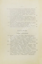 Де-Воллан, Г.А. В стране восходящего солнца