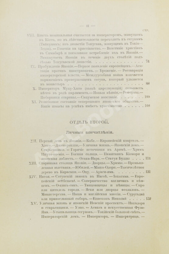 Антикварная книга Де-Воллан, Г.А. В стране восходящего солнца