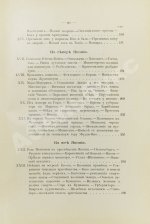 Де-Воллан, Г.А. В стране восходящего солнца