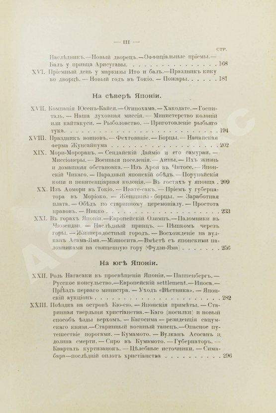 Антикварная книга Де-Воллан, Г.А. В стране восходящего солнца