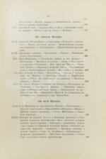 Де-Воллан, Г.А. В стране восходящего солнца