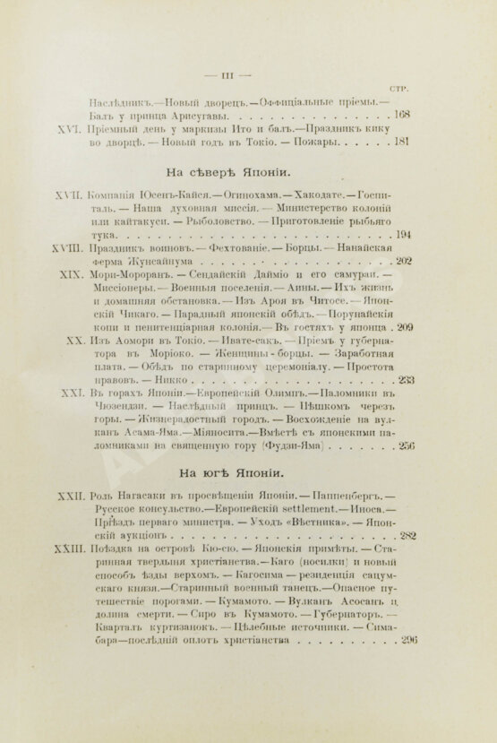 Антикварная книга Де-Воллан, Г.А. В стране восходящего солнца