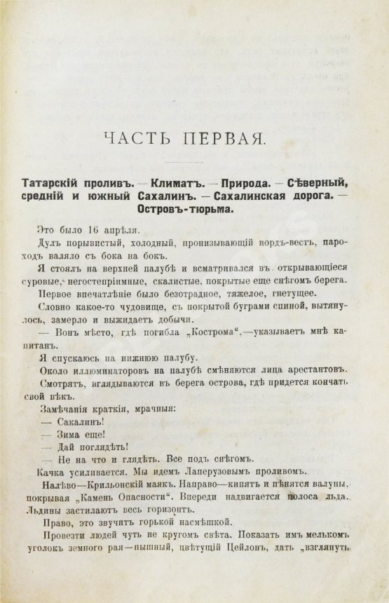 Антикварная книга Дорошевич, В.М. Сахалин. (Каторга)