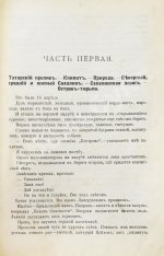 Дорошевич, В.М. Сахалин. (Каторга)