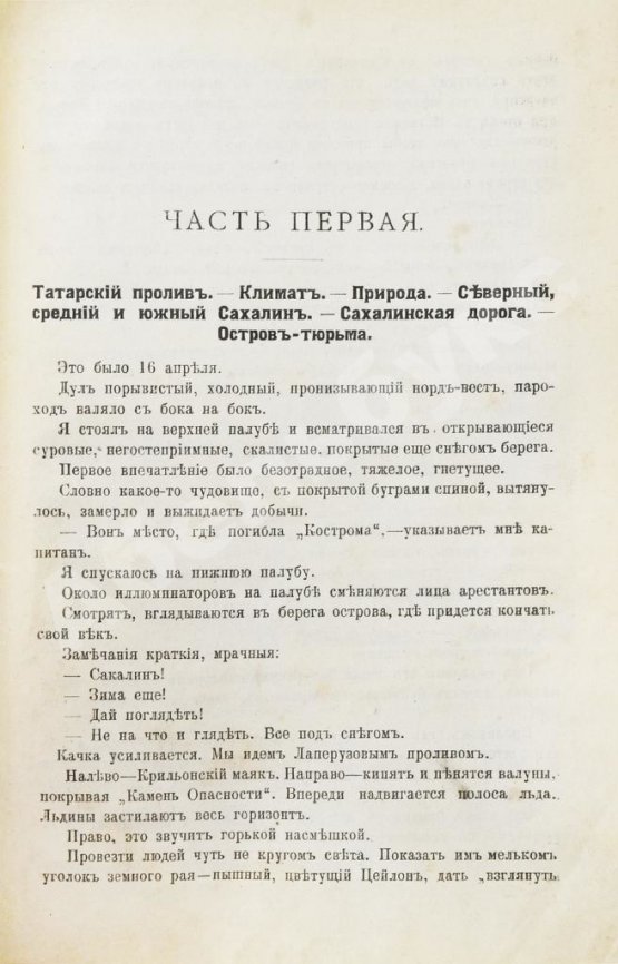 Антикварная книга Дорошевич, В.М. Сахалин. (Каторга)