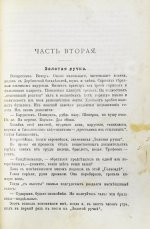 Дорошевич, В.М. Сахалин. (Каторга)