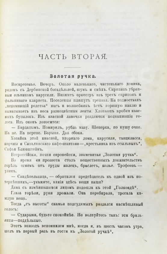 Антикварная книга Дорошевич, В.М. Сахалин. (Каторга)