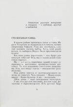 Довлатов, С.Д. Иностранка. Первое издание