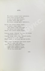Эллис [Кобылинский, Л.Л.] Арго. Арго-Забытые обеты-Мария