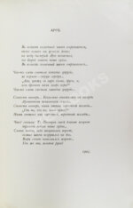 Эллис [Кобылинский, Л.Л.] Арго. Арго-Забытые обеты-Мария