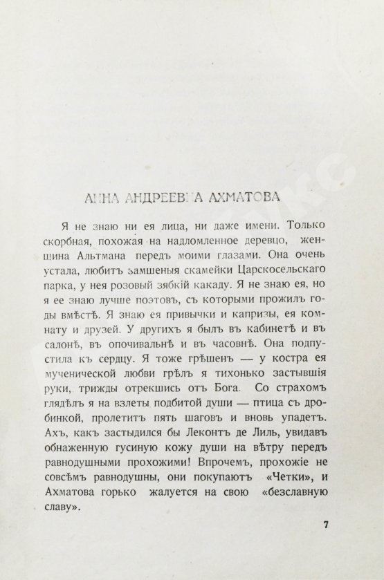 Первое/Прижизненное издание Эренбург, И.Г. Портреты русских поэтов