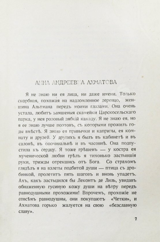 Первое/Прижизненное издание Эренбург, И.Г. Портреты русских поэтов