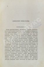 Анисимов, И.Ш. Кавказские евреи-горцы