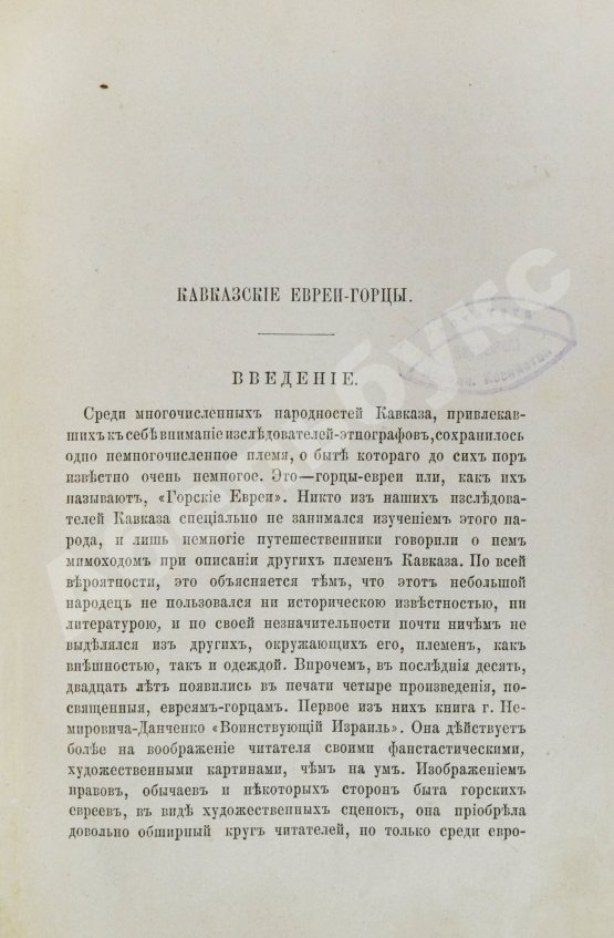 Антикварная книга Анисимов, И.Ш. Кавказские евреи-горцы