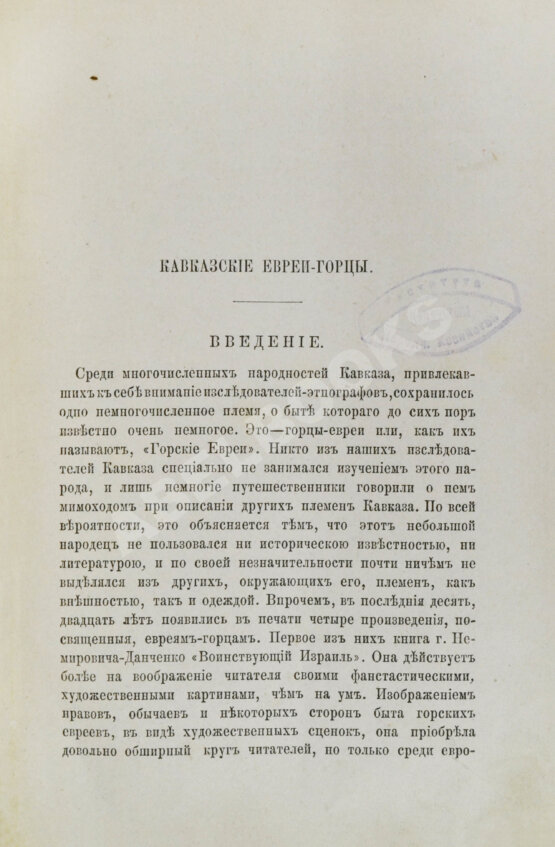 Антикварная книга Анисимов, И.Ш. Кавказские евреи-горцы Антикварная книга Анисимов, И.Ш. Кавказские евреи-горцы