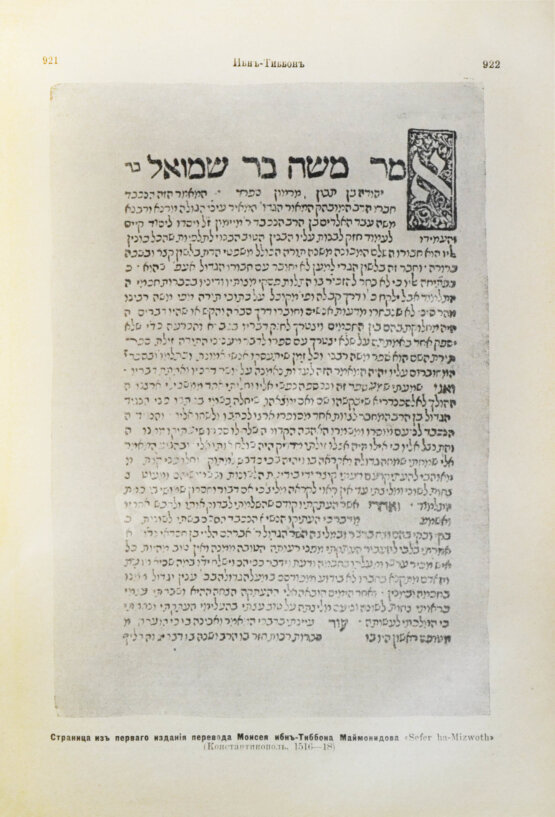 Еврейская энциклопедия