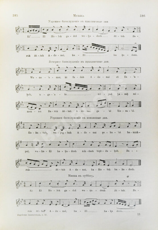 Еврейская энциклопедия