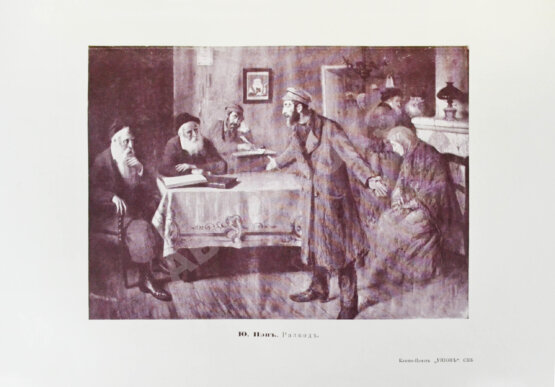 Еврейская энциклопедия