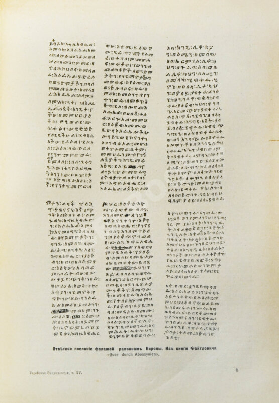 Еврейская энциклопедия