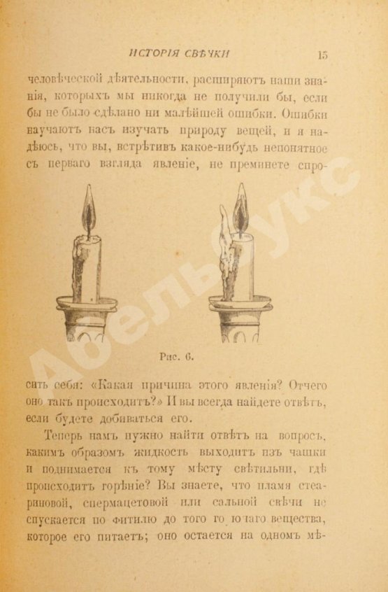 Антикварная книга Фарадей, М. История свечки