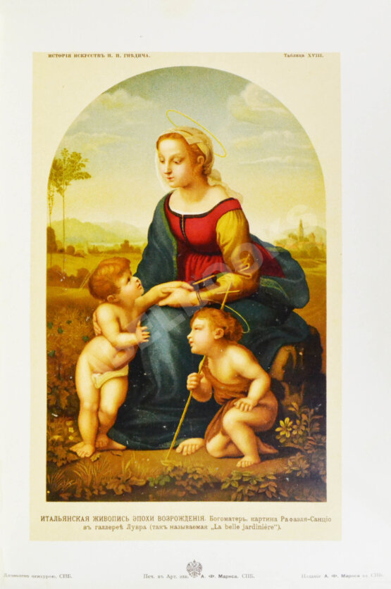 Гнедич, П.П. История искусств