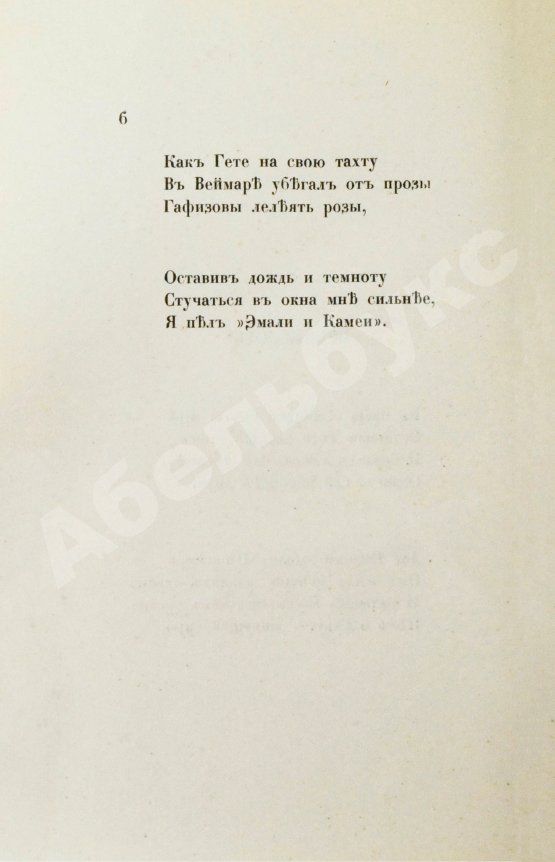 Первое/Прижизненное издание Готье, Т. Эмали и камеи