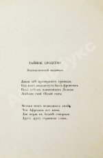 Готье, Т. Эмали и камеи