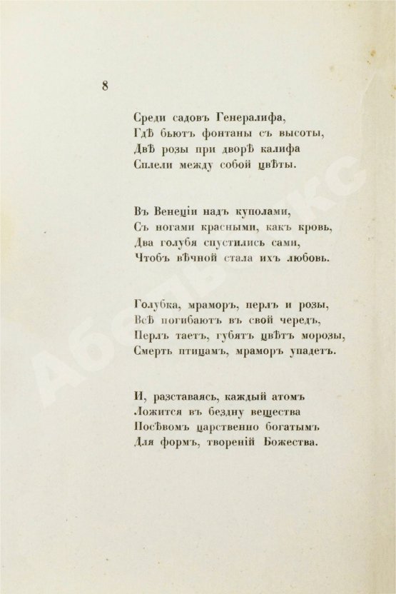 Первое/Прижизненное издание Готье, Т. Эмали и камеи