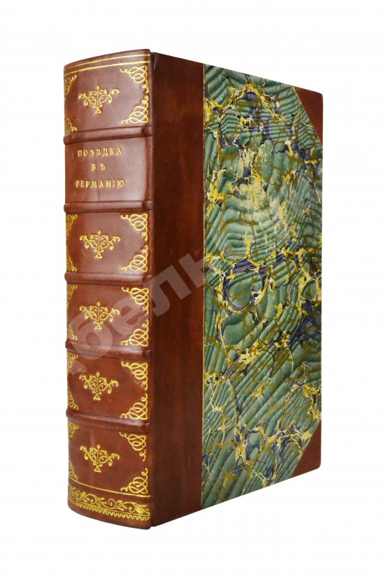 Антикварная книга Греч, Н.И. Поездка в Германию. Роман в письмах Антикварная книга Греч, Н.И. Поездка в Германию. Роман в письмах