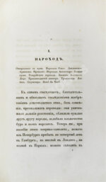 Греч, Н.И. Поездка в Германию. Роман в письмах
