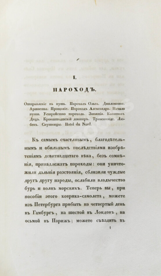 Антикварная книга Греч, Н.И. Поездка в Германию. Роман в письмах