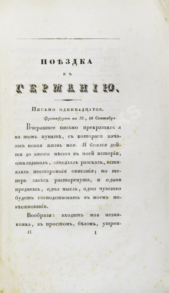 Антикварная книга Греч, Н.И. Поездка в Германию. Роман в письмах