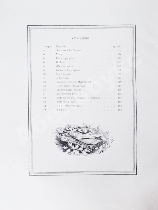 Антикварная книга Гёте, В. Фауст. Трагедия Вольфганга Гёте