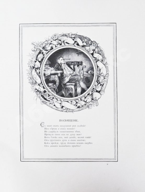 Антикварная книга Гёте, В. Фауст. Трагедия Вольфганга Гёте