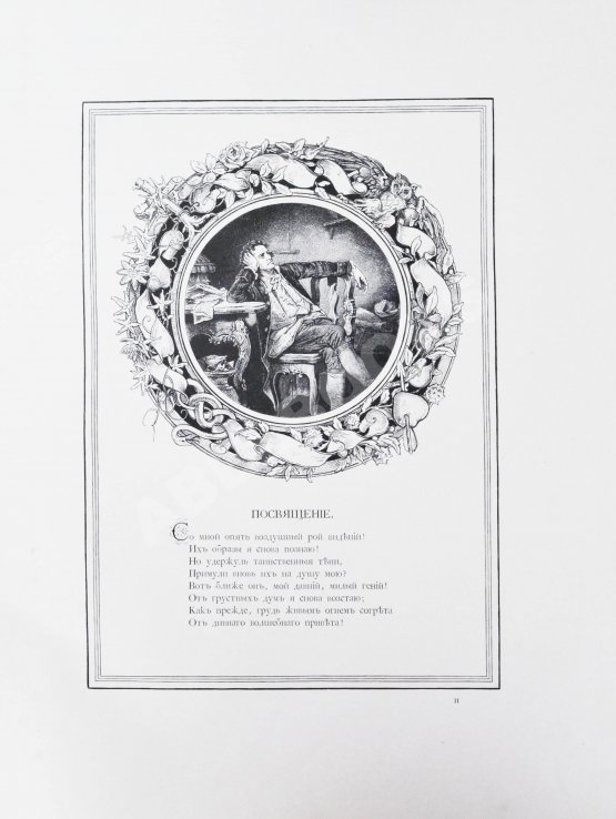 Антикварная книга Гёте, В. Фауст. Трагедия Вольфганга Гёте