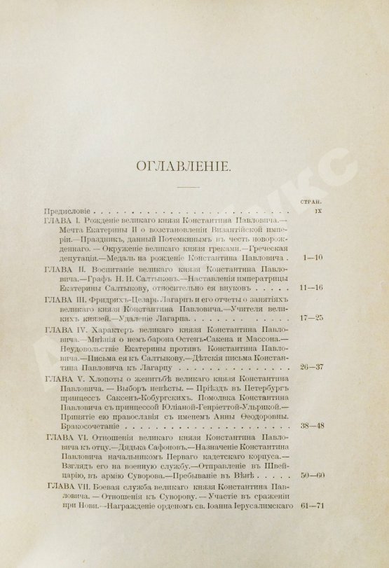 Антикварная книга Карнович, Е.П. Цесаревич Константин Павлович
