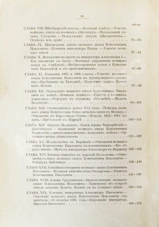 Антикварная книга Карнович, Е.П. Цесаревич Константин Павлович