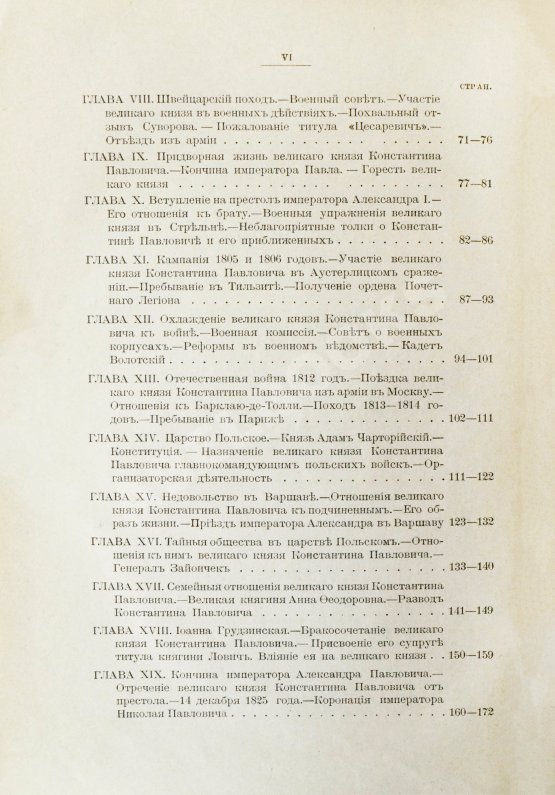 Антикварная книга Карнович, Е.П. Цесаревич Константин Павлович