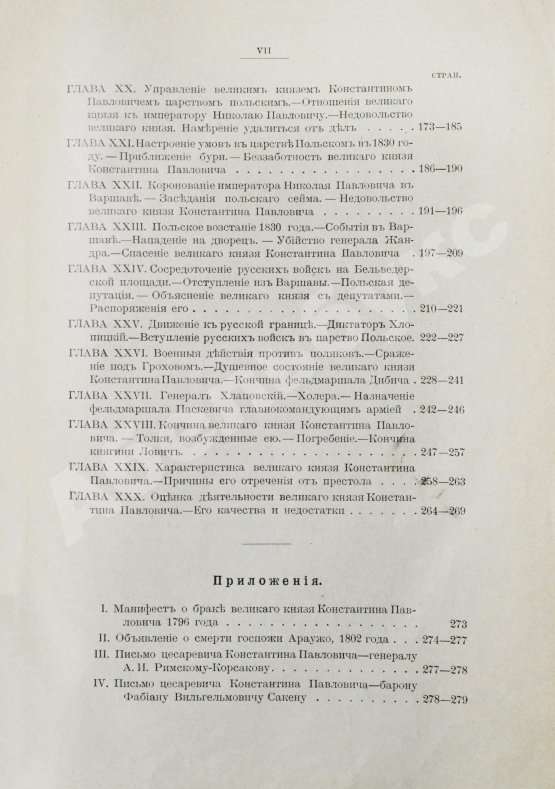 Антикварная книга Карнович, Е.П. Цесаревич Константин Павлович