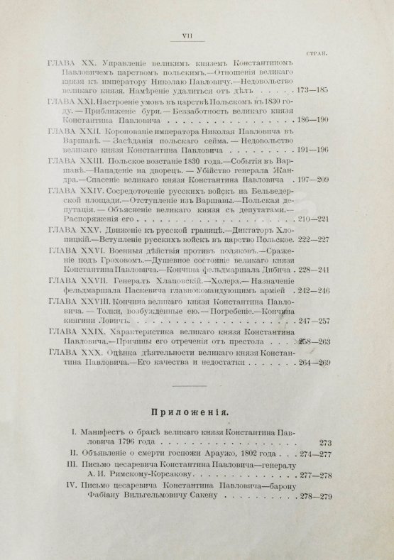 Антикварная книга Карнович, Е.П. Цесаревич Константин Павлович