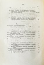 Карнович, Е.П. Цесаревич Константин Павлович